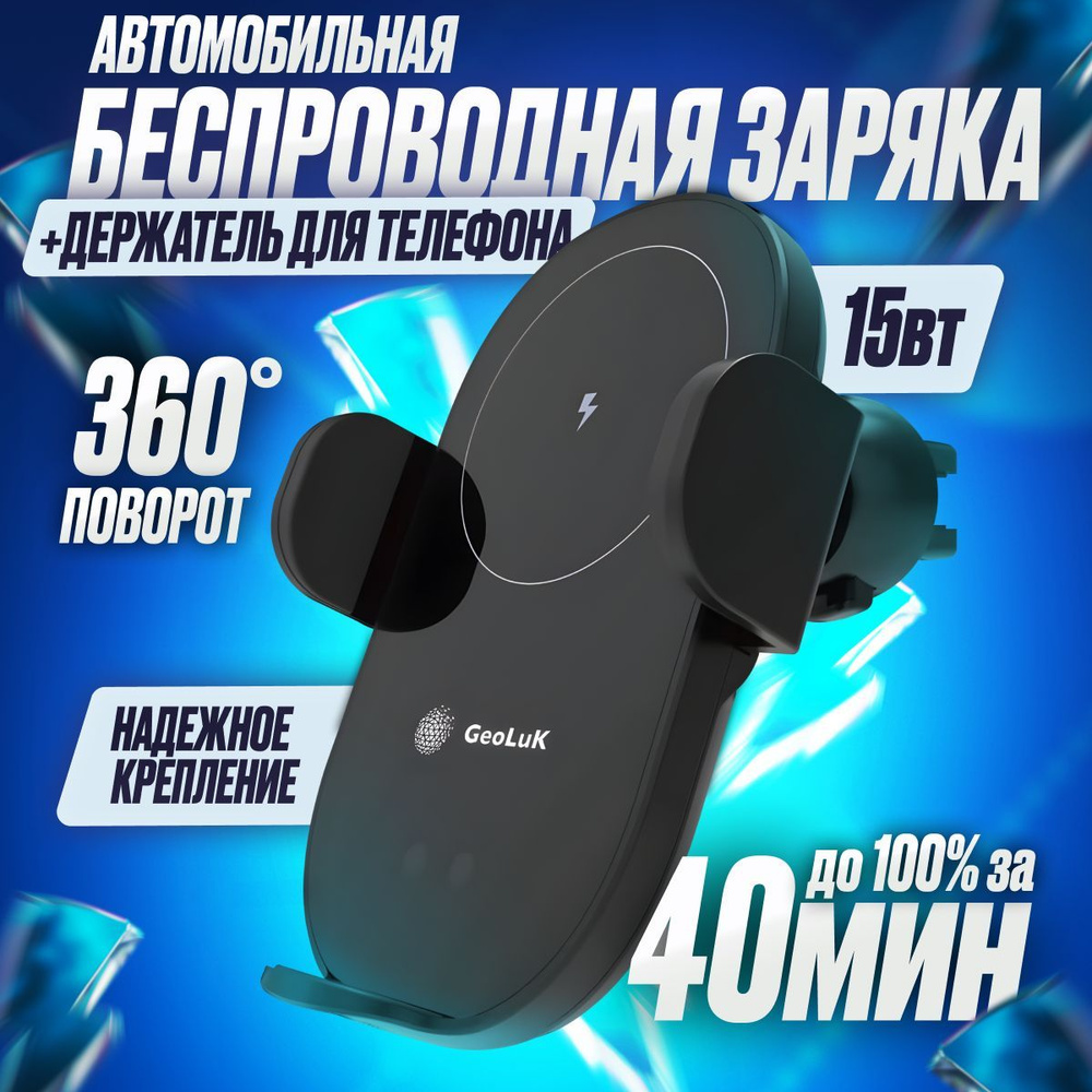 Держатель автомобильный GeoLuK Быстрое Fast Stand 15W Black - купить по  низким ценам в интернет-магазине OZON (923922953)