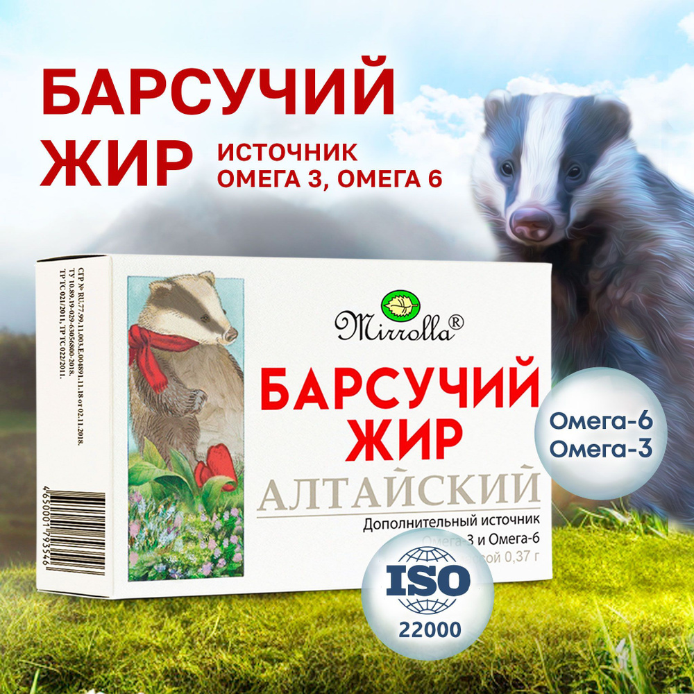 Барсучий жир в капсулах Mirrolla, 100 шт по 0,37 шт - купить с ...