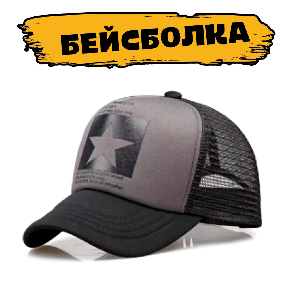 Бейсболка - купить с доставкой по выгодным ценам в интернет-магазине ...