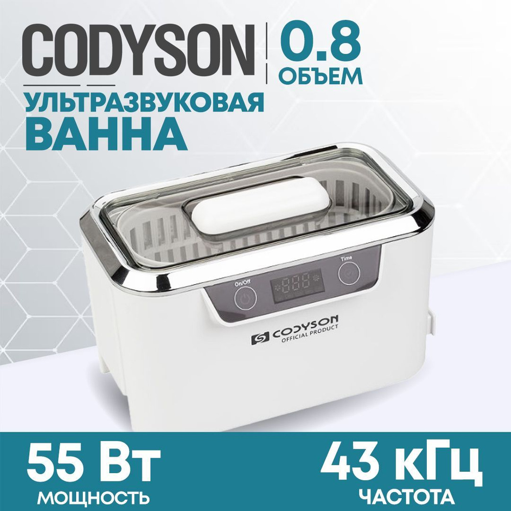 Ультразвуковая мойка (ванна), стерилизатор для инструментов CODYSON CDS-300  0.8л 55Вт