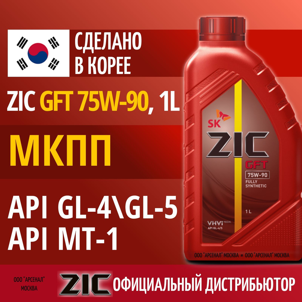 Масло для механических трансмиссий ZIC GFT 75W-90 1л*12,132629 - купить по  выгодной цене в интернет-магазине OZON (811446552)