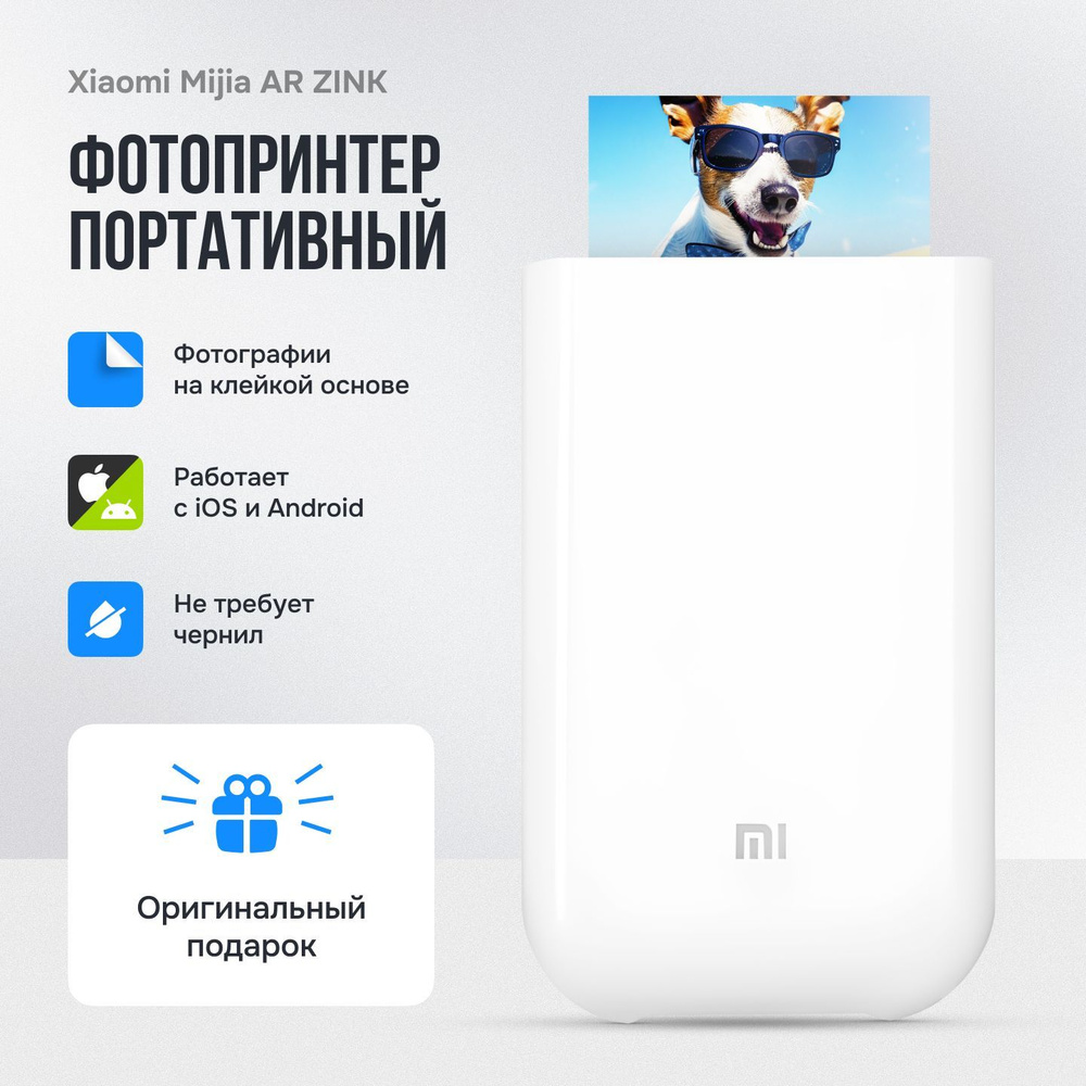 Мини-принтер термо Xiaomi XMKDDYJHT01 - купить по низким ценам в  интернет-магазине OZON (1339240698)