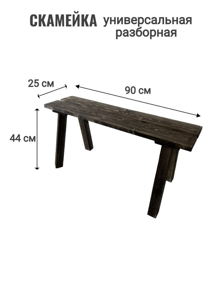Скамья 25х25х44 см #1