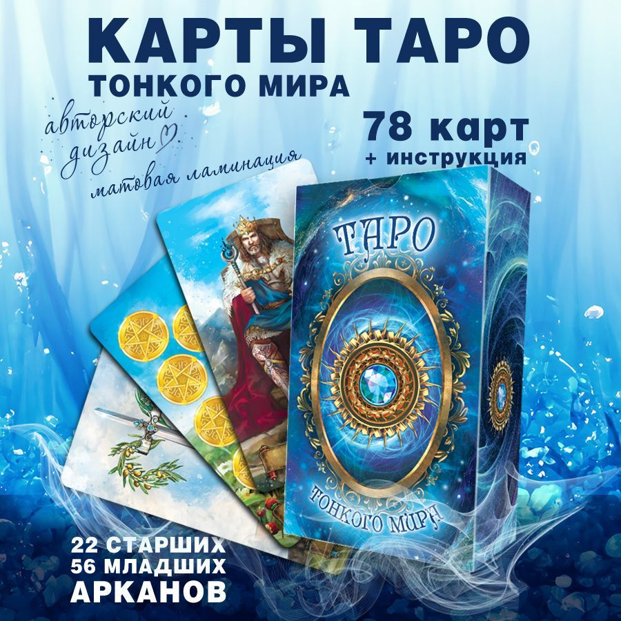 Карты Таро 