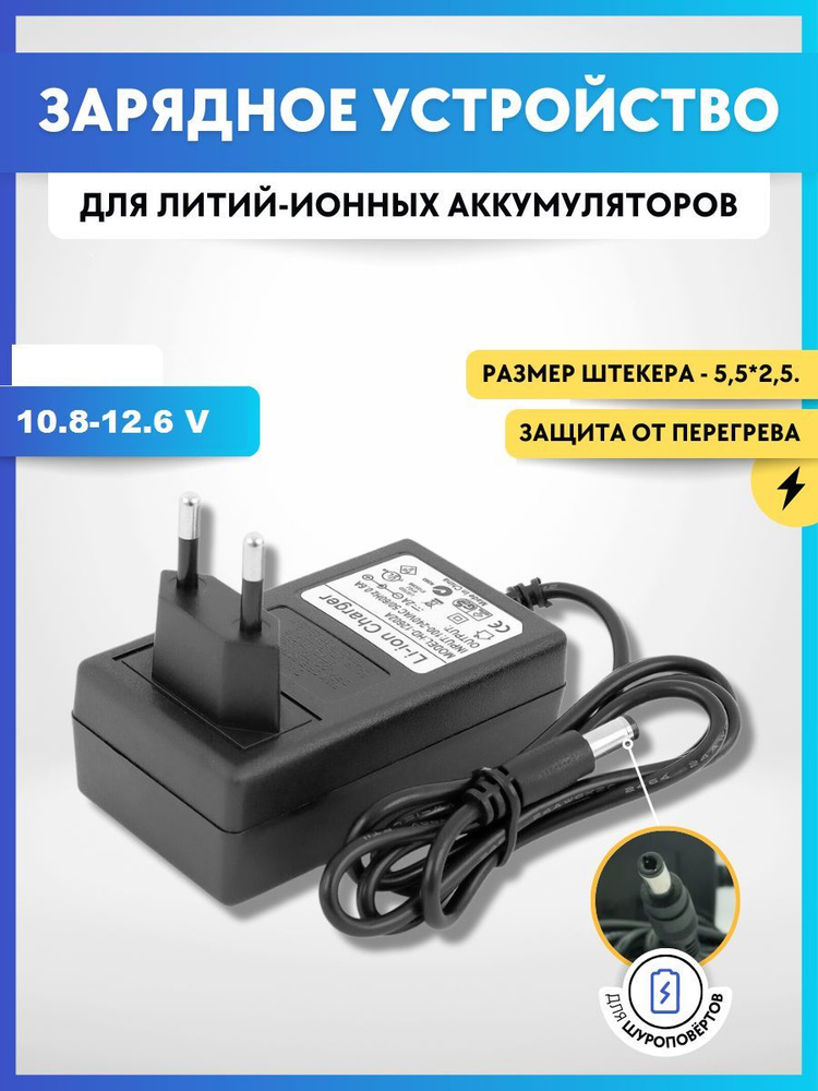 Зарядное устройство для 3S Li-Ion АКБ 12,6В 5А доставка и самовывоз.