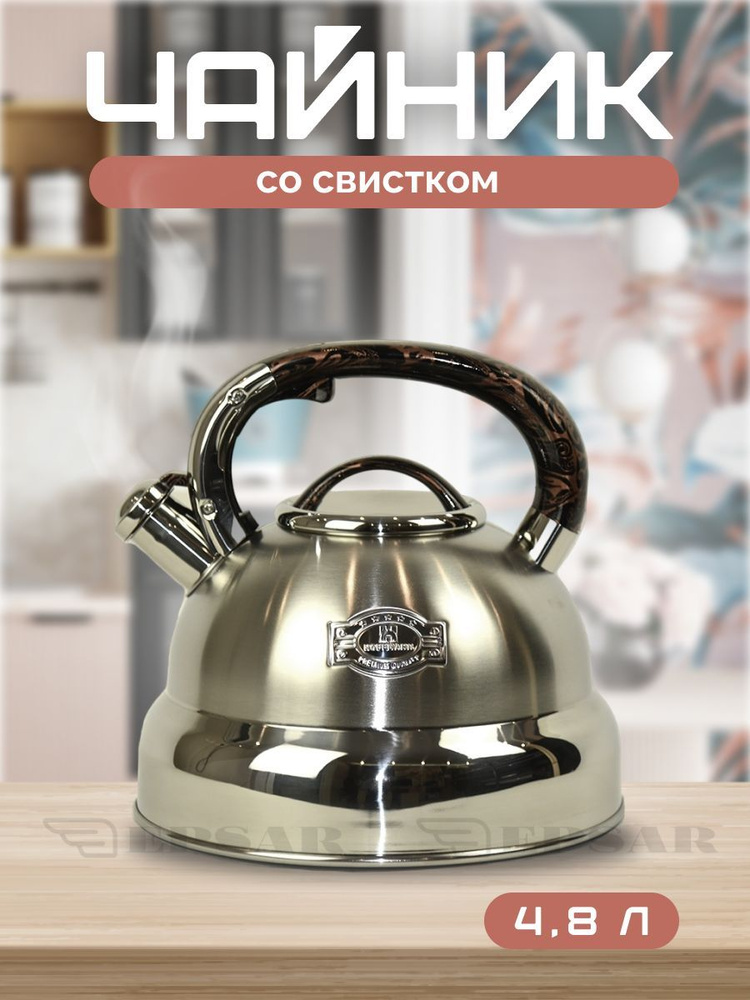 Чайник из нержавеющей стали со свистком Hoffmann 4,8 л. круглый. Для всех типов плит, для индукционной, #1