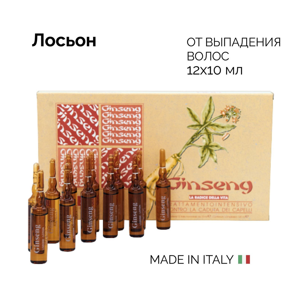 BES Лосьон от выпадения волос с женьшенем (pH 6) GINSENG LOZIONE ATTIVA,  12х10 мл