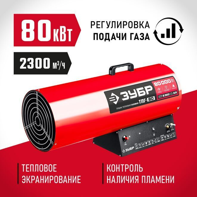 Тепловая пушка Газовая, 80Вт #1