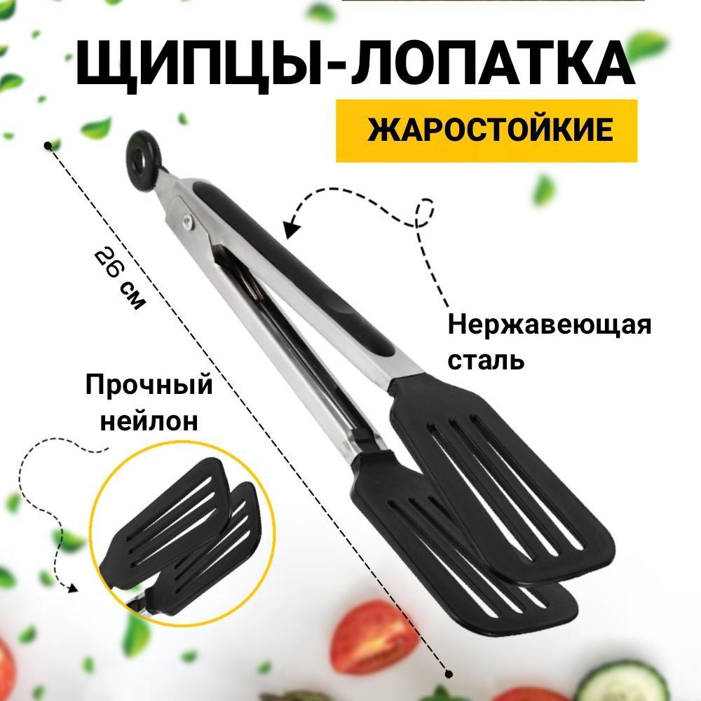 Щипцы кухонные , щипцы для мяса, рыбы, овощей , щипцы для гриля ,щипцы-лопатка, щипцы кулинарные.  #1