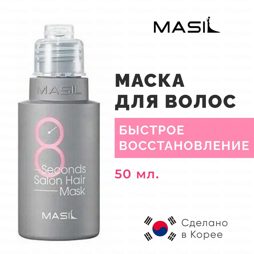 Masil маска для волос отзывы