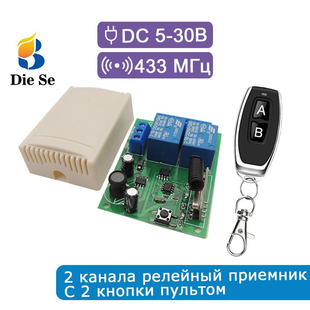 2 канала реле 6В 12В 24В 30В 10А 433 МГц,переключатель + радио пульт 2  кнопки - купить с доставкой по выгодным ценам в интернет-магазине OZON  (1029175330)