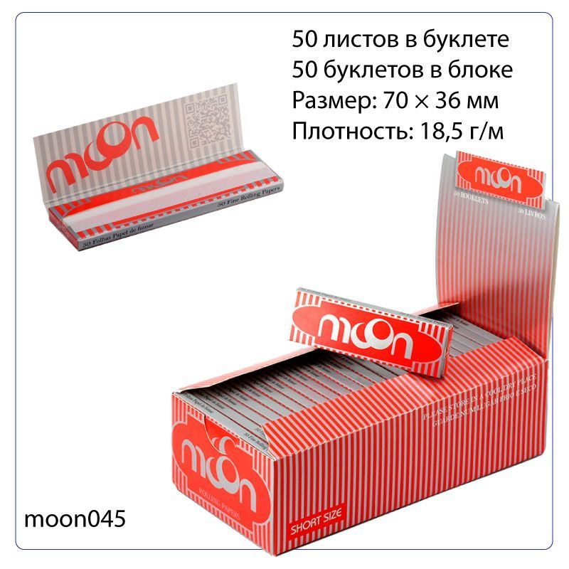 Moon Бумага #1