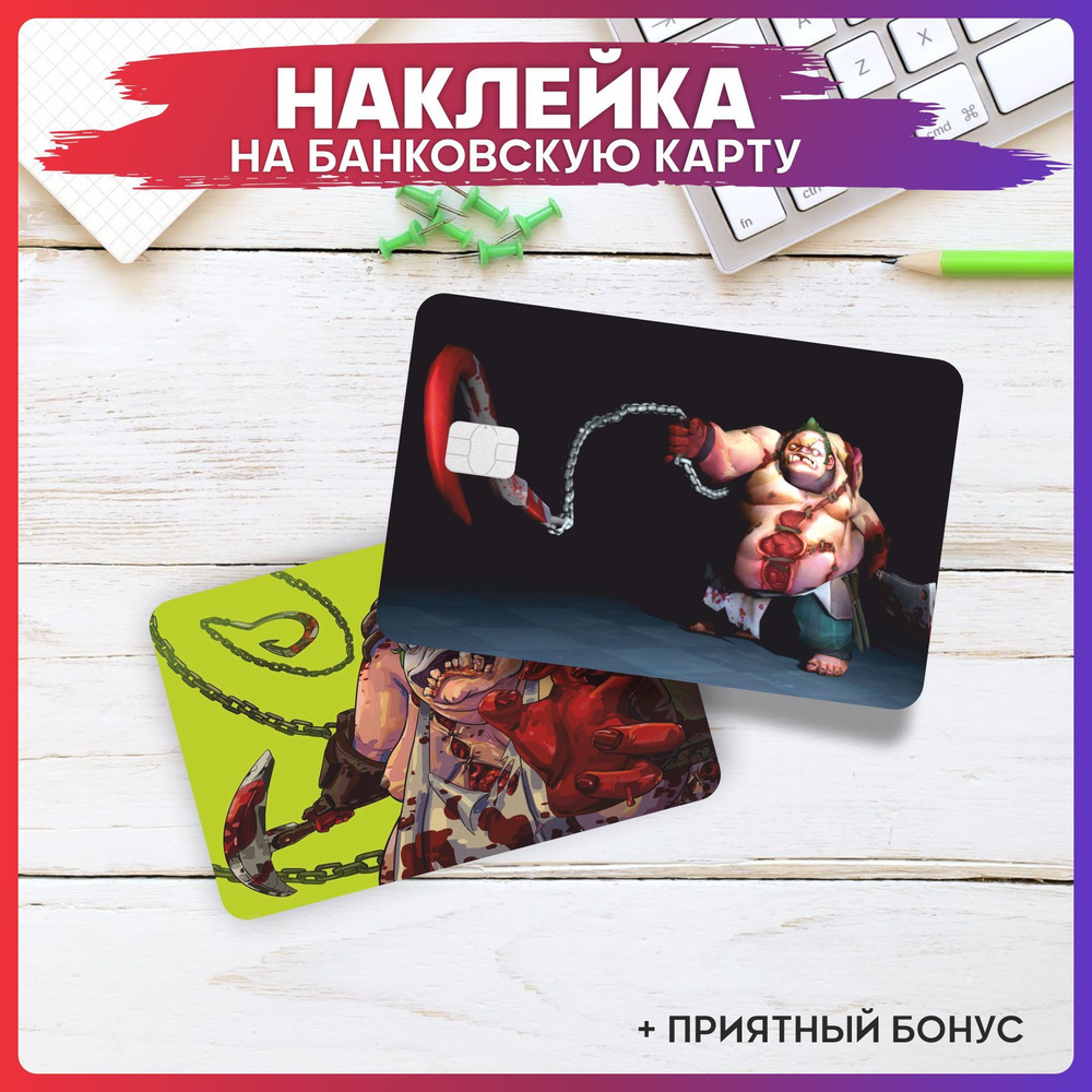 Наклейка на карту банковскую Дота 2 Dota 2 v16 - купить с доставкой по ...