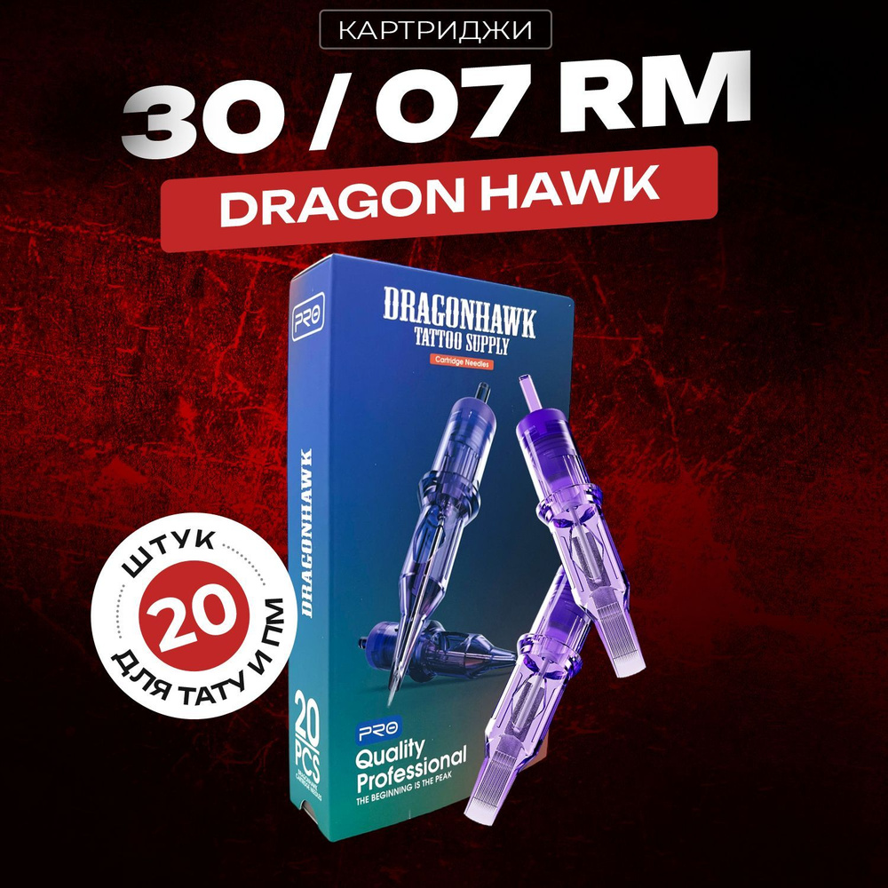 DragonHawk RM7 (0.30мм) - Тату и ПМ картриджи, Round Magnum 1007RM, заточка Long Taper, DragonHawk Pro,модули #1