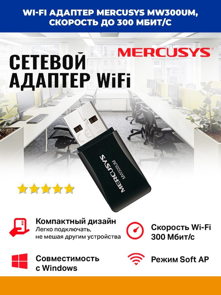 -Fi USB-адаптер Mercusys MW300UM N300 -  с доставкой по .