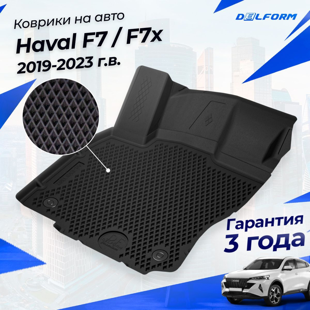 Коврики в салон автомобиля Delform Delform-011, цвет черный - купить по  выгодной цене в интернет-магазине OZON (1290361927)