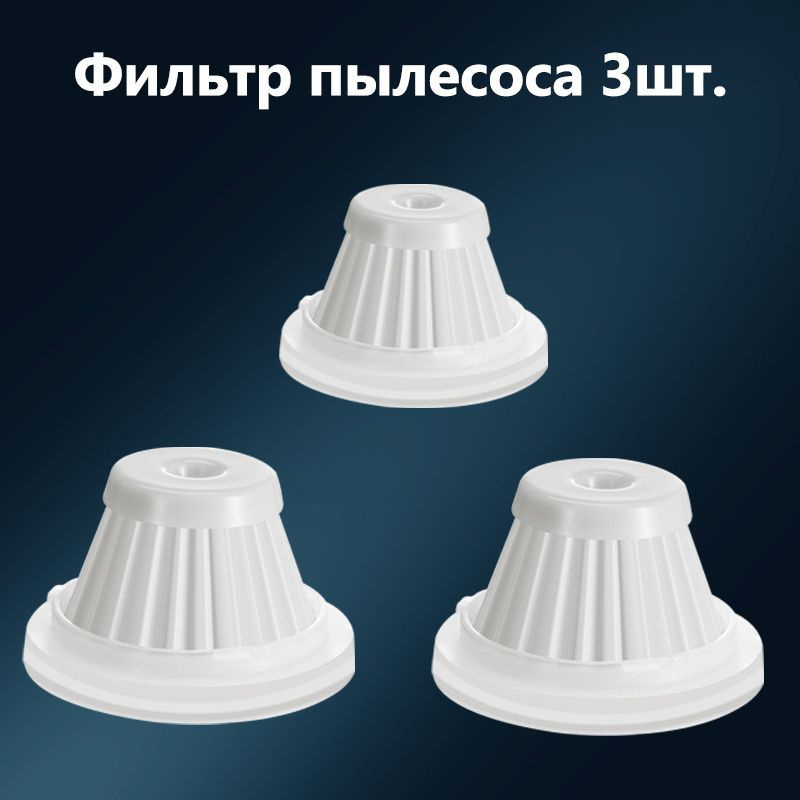 Фильтр пылесоса - купить с доставкой по выгодным ценам в интернет ...