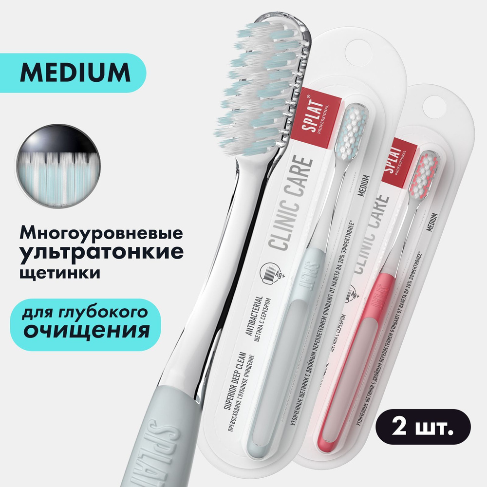 Инновационная зубная щетка SPLAT Professional Clinic Care. Клиник для ...