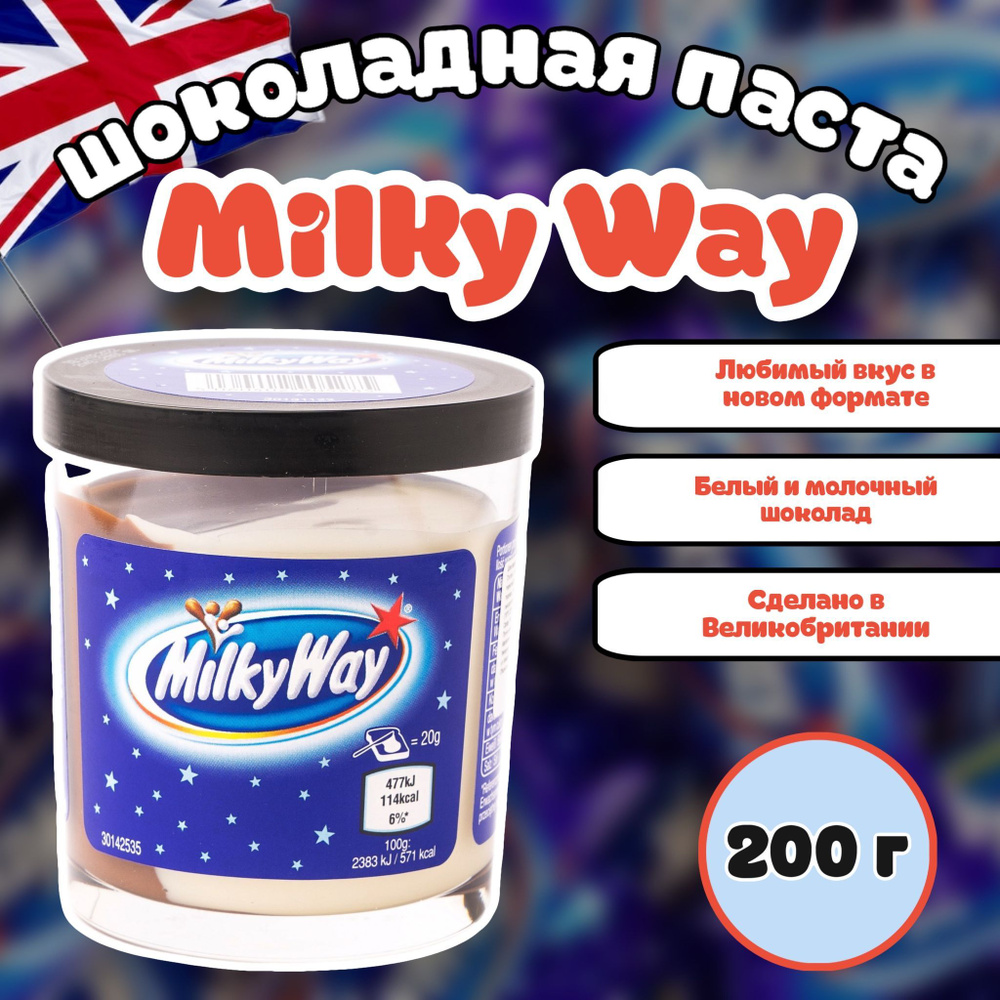 Шоколадная паста Milky Way / Милки Вэй 200г (Великобритания) #1