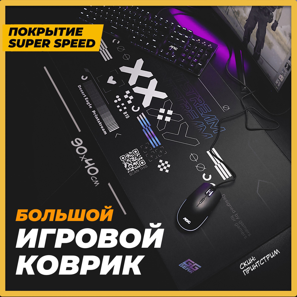 Коврик для мышки коврик для мыши большой игровой для компьютера PrintStream  принтстрим размер 40х90 размер XXL. Подарок на день рождения и 23 февраля