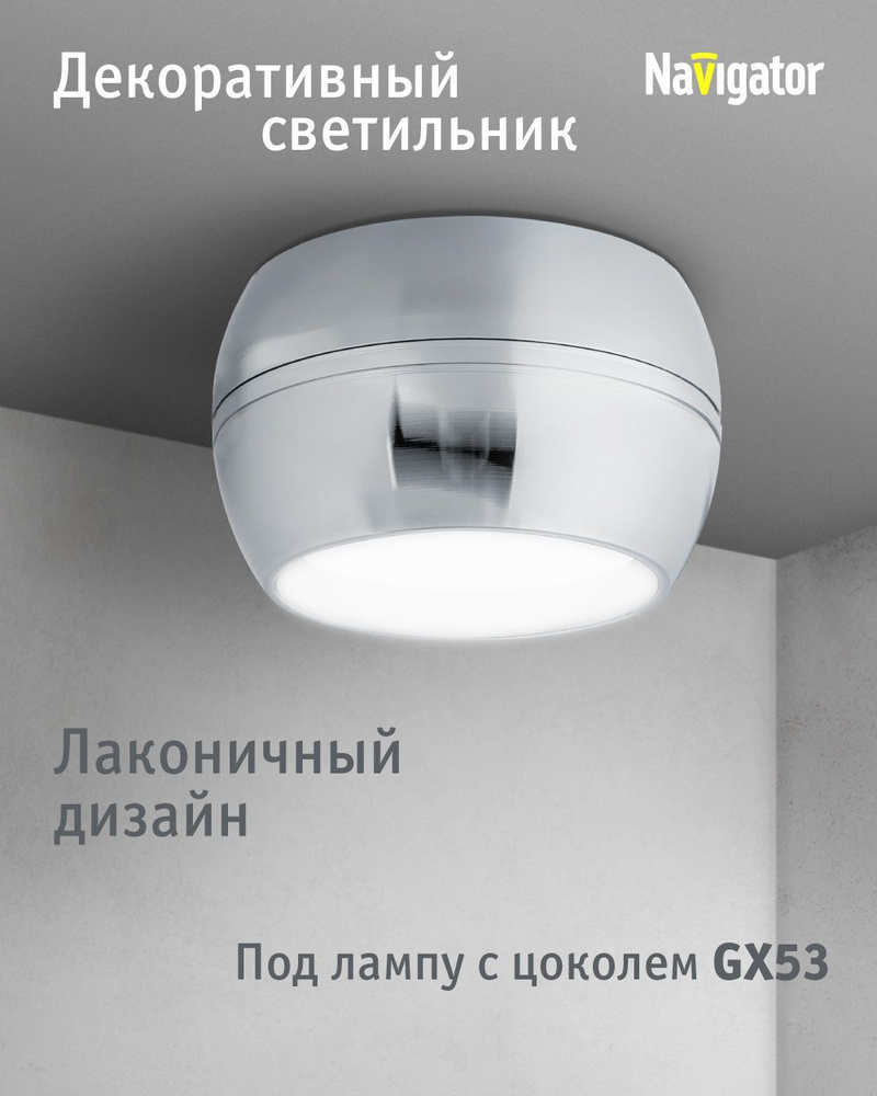 Светильник потолочный Navigator 93 379, встраиваемый, спот потолочный, для ламп с цоколем GX53, хром #1