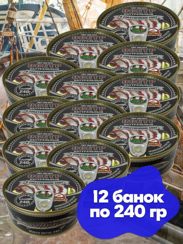 Осётр ленский натуральный в собственном соку Морские традиции ГОСТ, 12 ...
