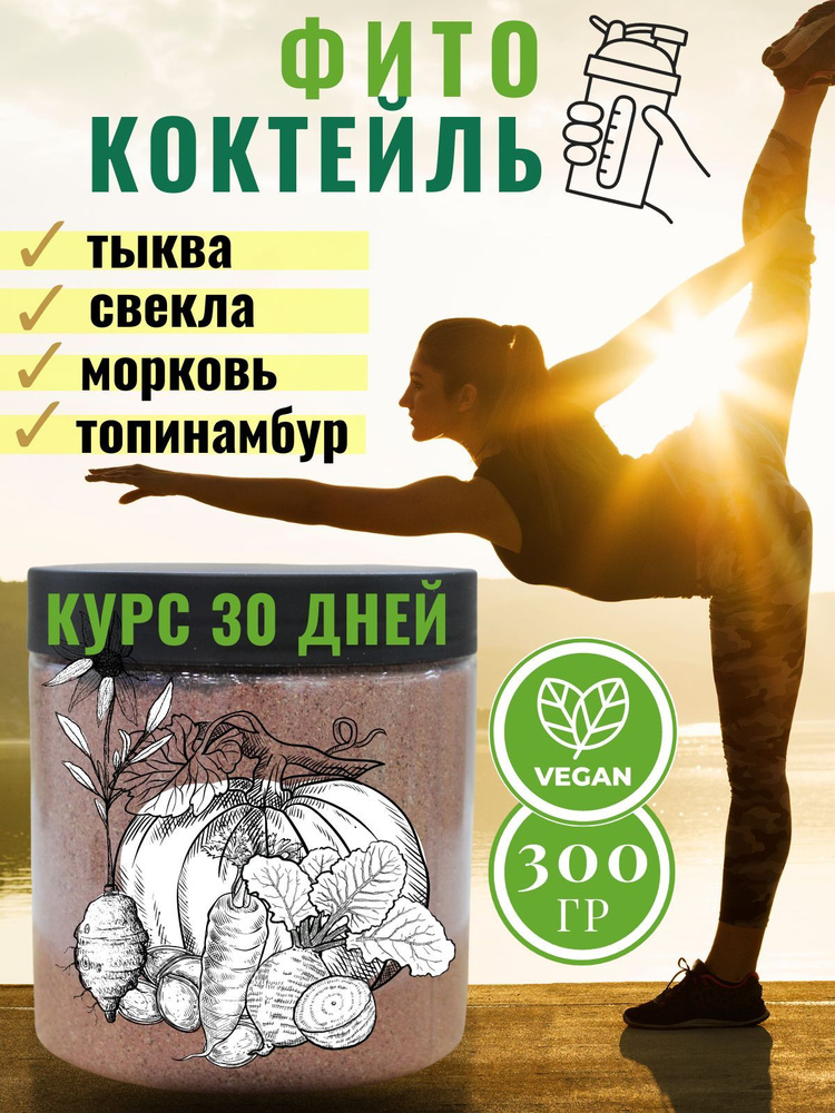 Фитококтейль Детокс напиток для похудения, очищения #1