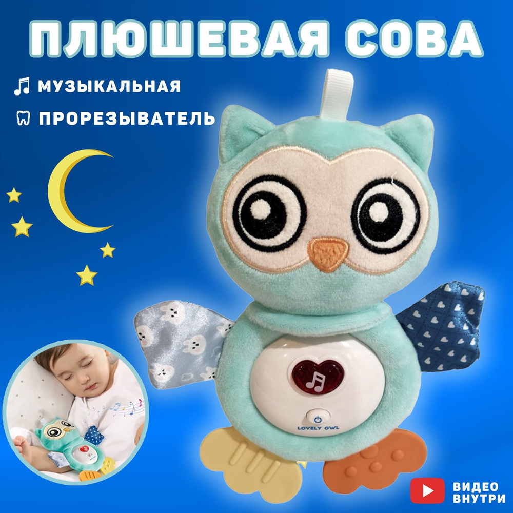 Мягкая игрушка, погремушка, музыкальная игрушка, прорезыватель для зубов -  купить с доставкой по выгодным ценам в интернет-магазине OZON (1034568234)