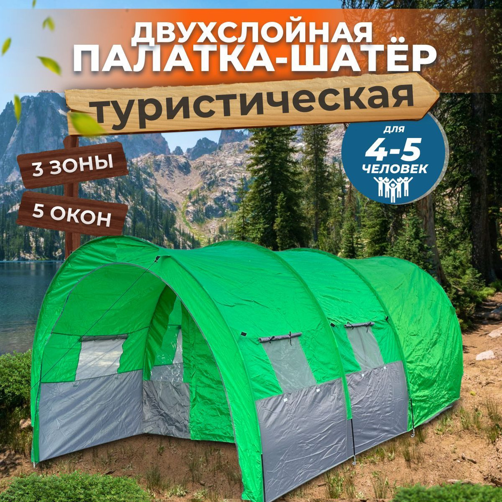 Палатка 4-местная OXO tourist Туристическая Lanyu 1801,4 местная ...