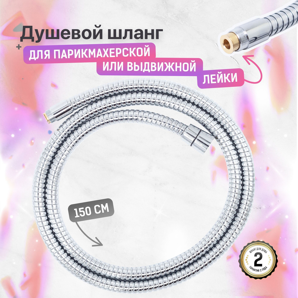 Шланг для выдвижной лейки для смесителя на кухни, на борт ванны ...