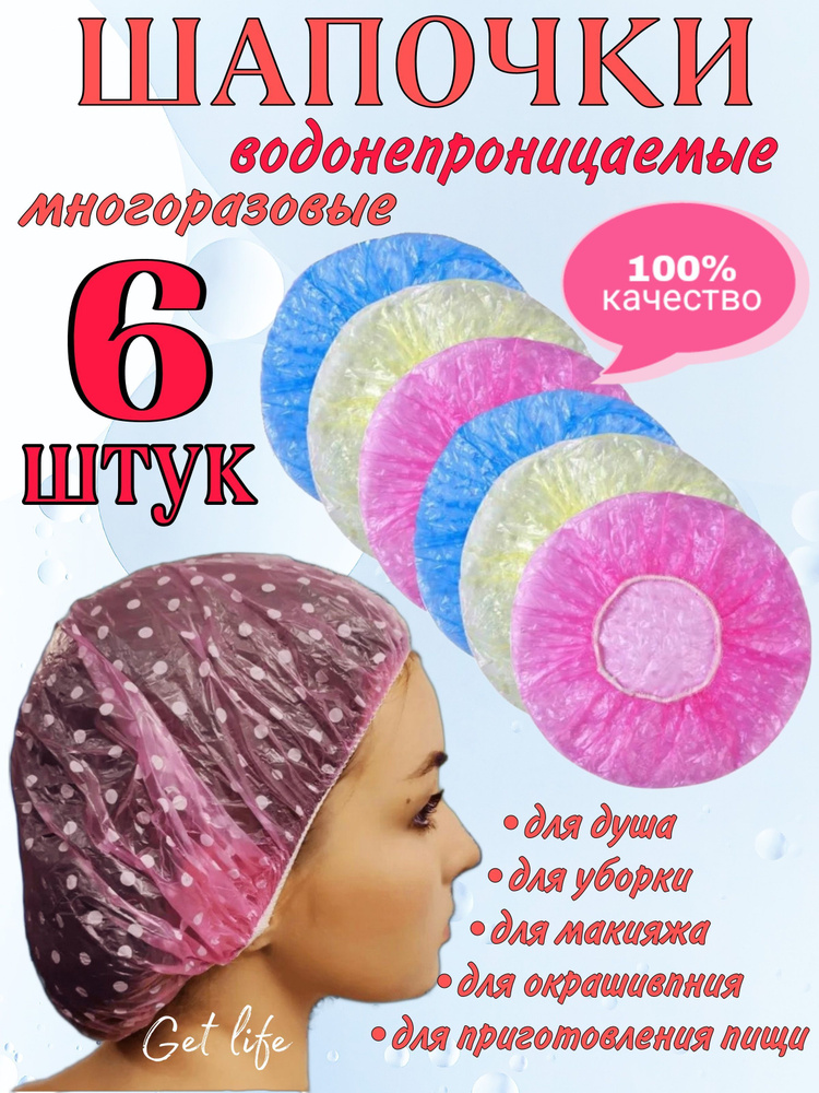 Шапочки для волос многоразовые, набор 6 шт., шапка-шарлота для душа, окрашивания волос, уборки, приговления #1