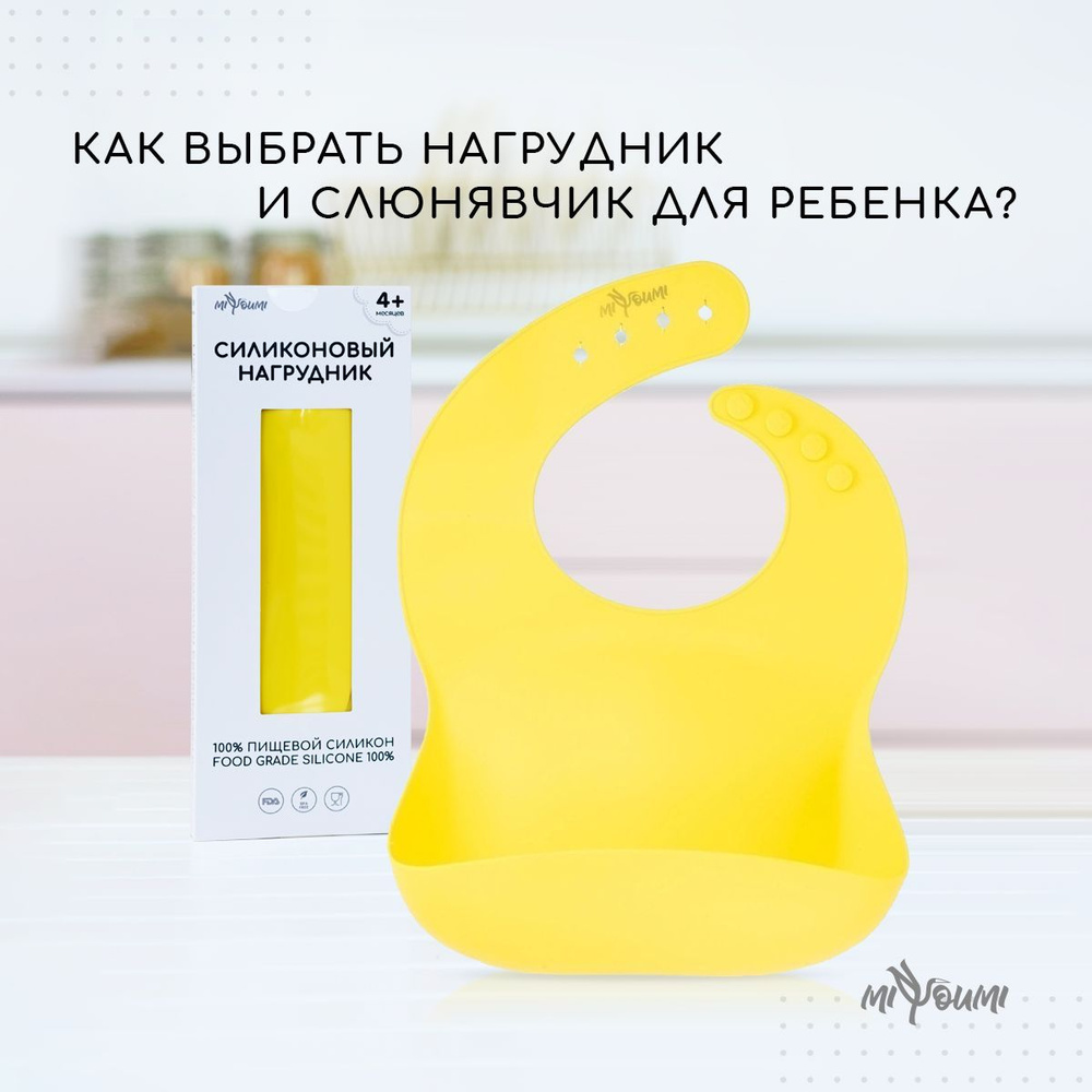 Нагрудник для кормления "Miyoumi", силиконовый, Слюнявчик, цвет Pineapple #1