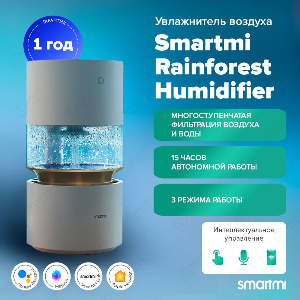 Мойка воздуха Smartmi Humidifier Rainforest с ионизацией, сенсорный  дисплей, самоочистка, емкость 3л, 15 часов работы, управление с приложения  Mi Home