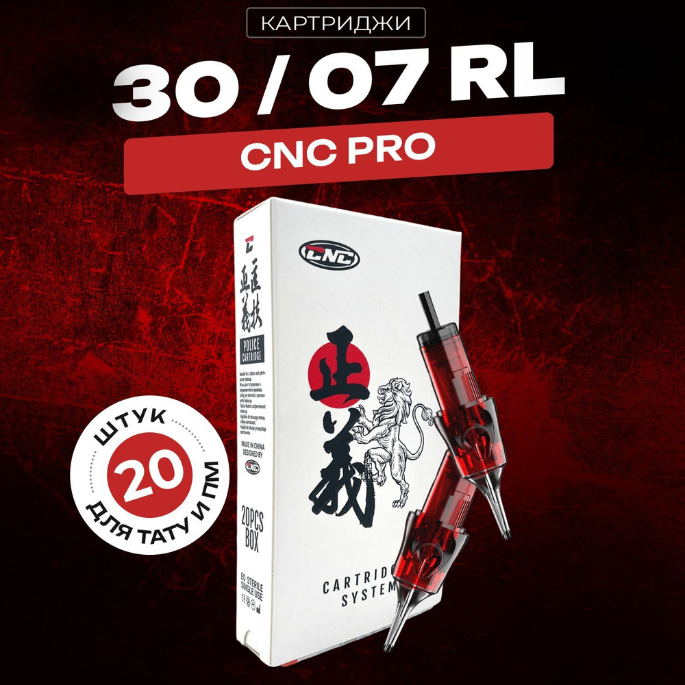 CNC Police RL7 (0.30мм) - Тату и ПМ картриджи, Round Liner 1007RL, заточка Long Taper,модули тату - 20 #1