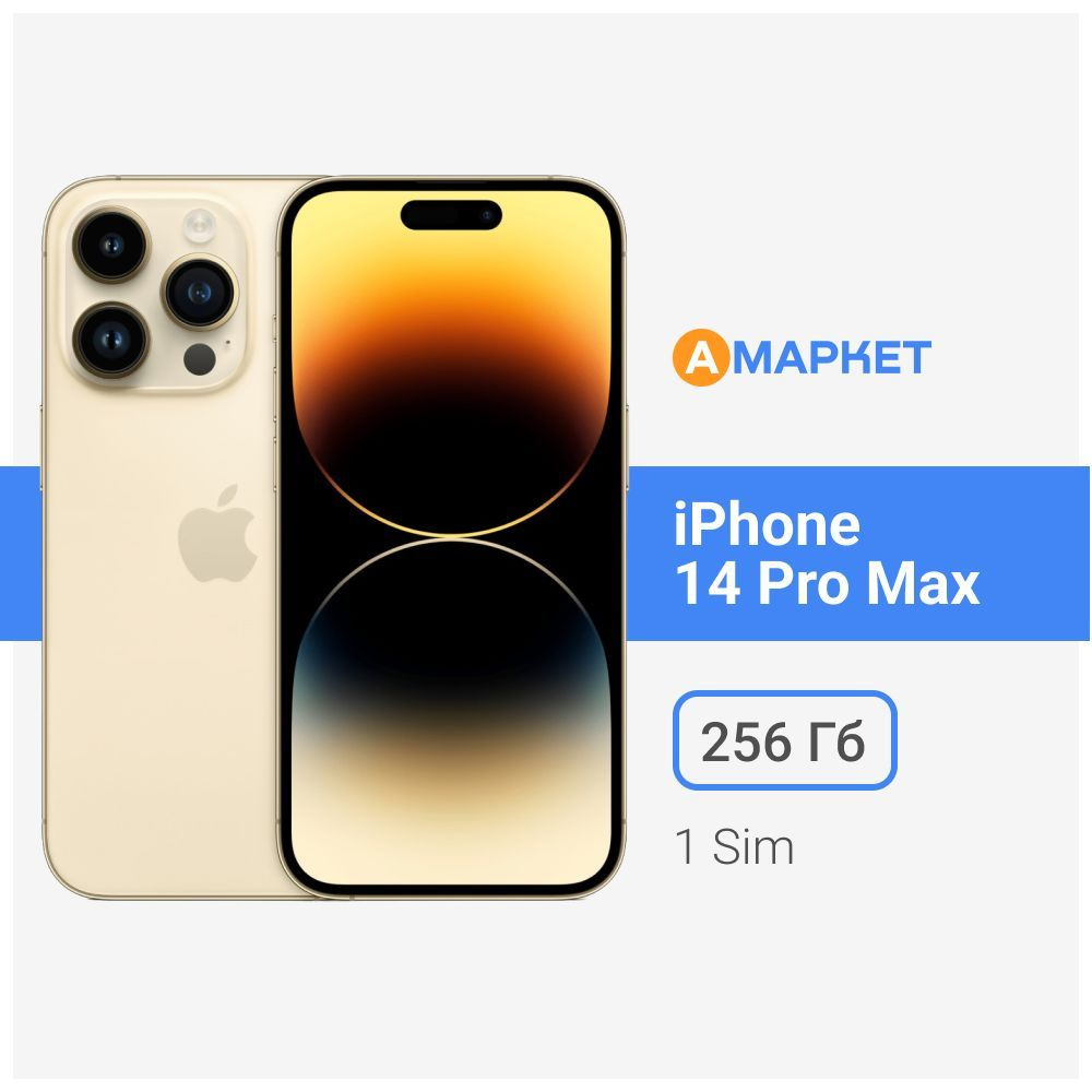 Apple Смартфон iPhone 14 Pro Max, eSIM+SIM 6/256 ГБ, золотой