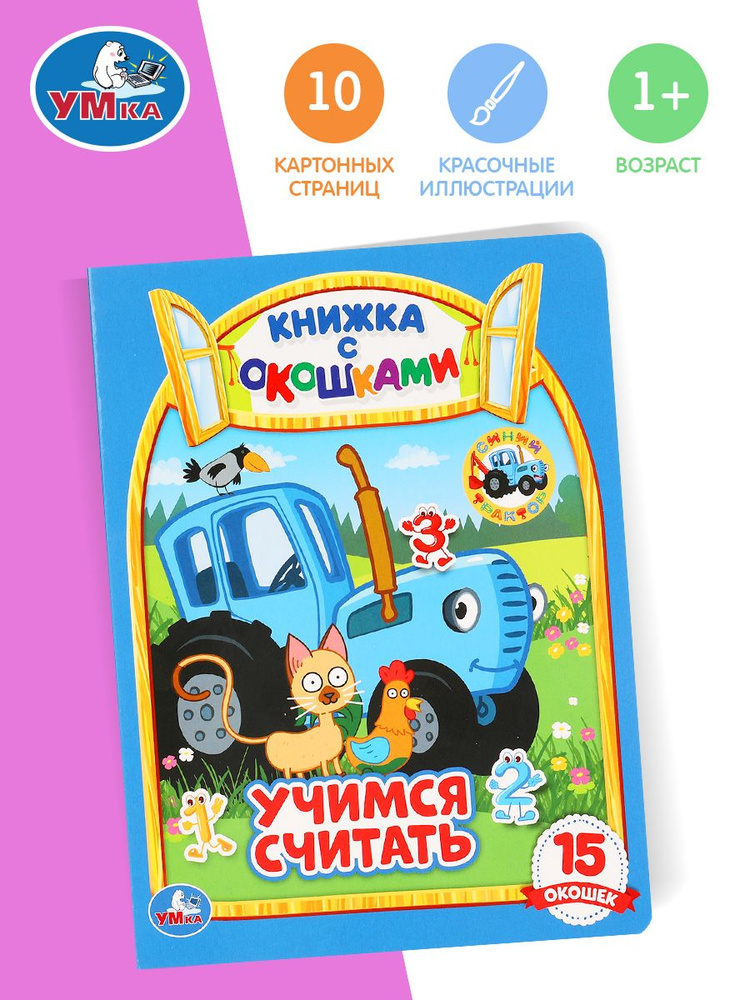 Обучающий пульт УМка Синий трактор 70 песен загадок стихов