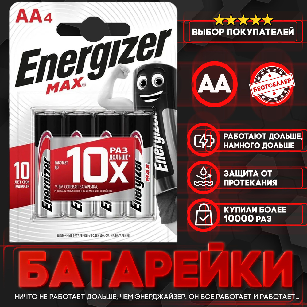 Бестселлер Батарейка AA, Щелочной тип, 1,5 В, 4 шт #1