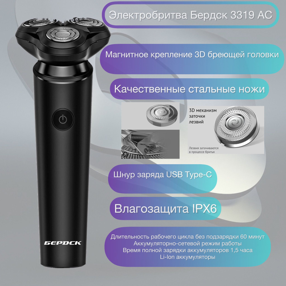Бритва роторная Бердск 8 по низким ценам в интернет-магазине Фотосклад.ру