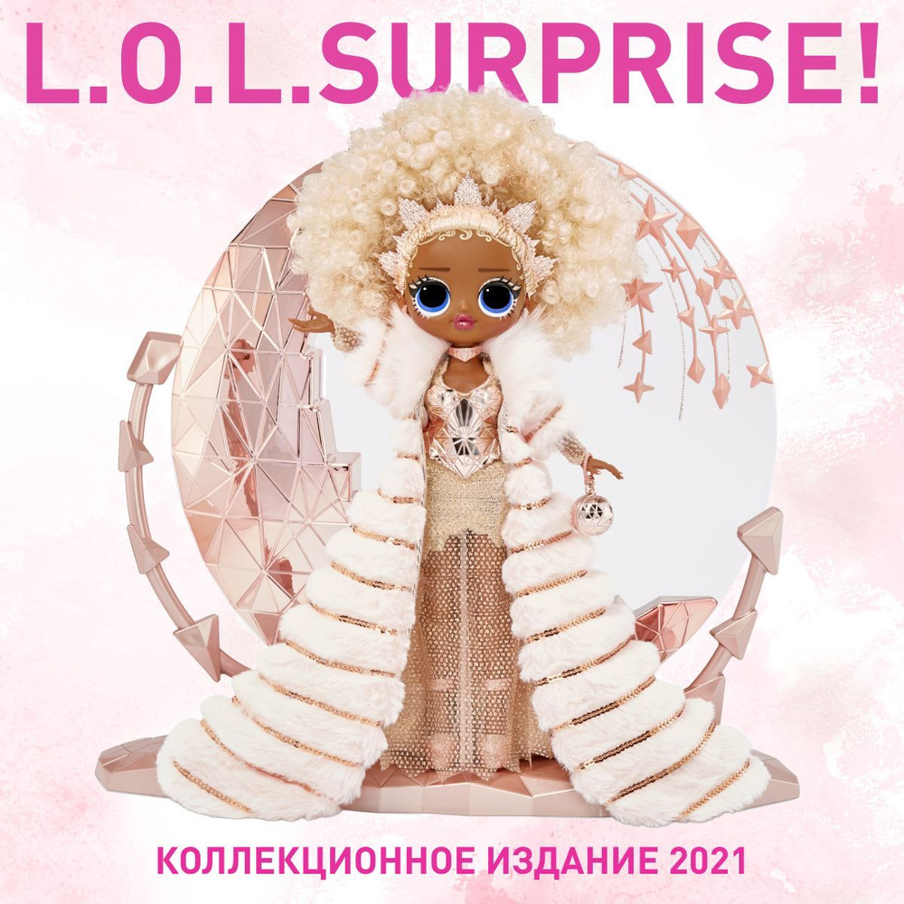 Кукла LOL Surprise OMG 576518 Holiday NYE Queen / коллекционная ОМГ ...