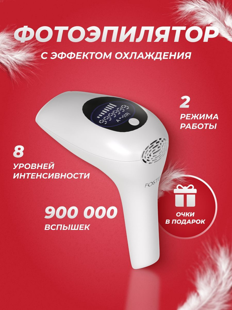 Лазерный фотоэпилятор / Эпилятор женский/ Профессиональный аппарат для ...