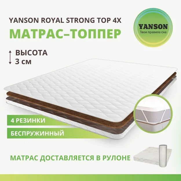 YANSON Твои правила сна Матрас, Беспружинный, 180х195 см #1