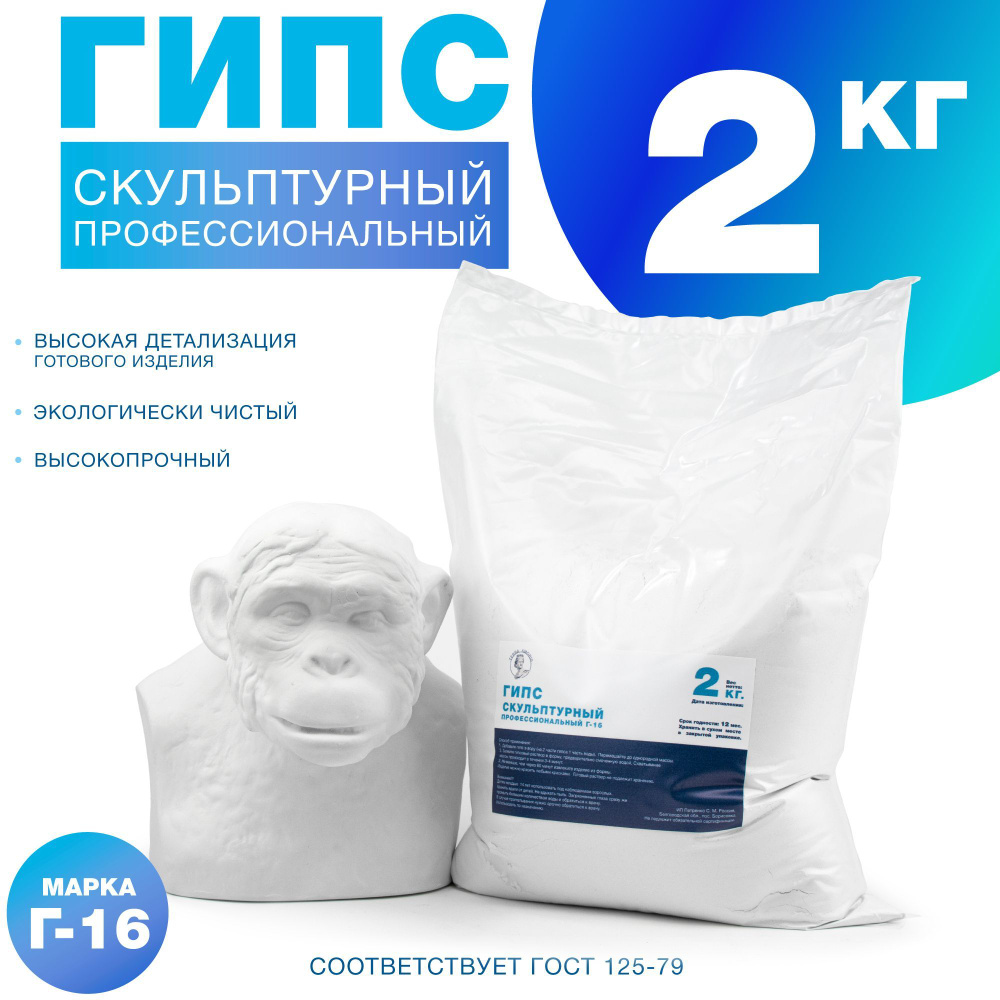 Гипс 2000 г #1