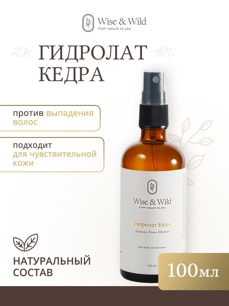 Гидролат кедра для лица, тела и волос - купить с доставкой по выгодным ...