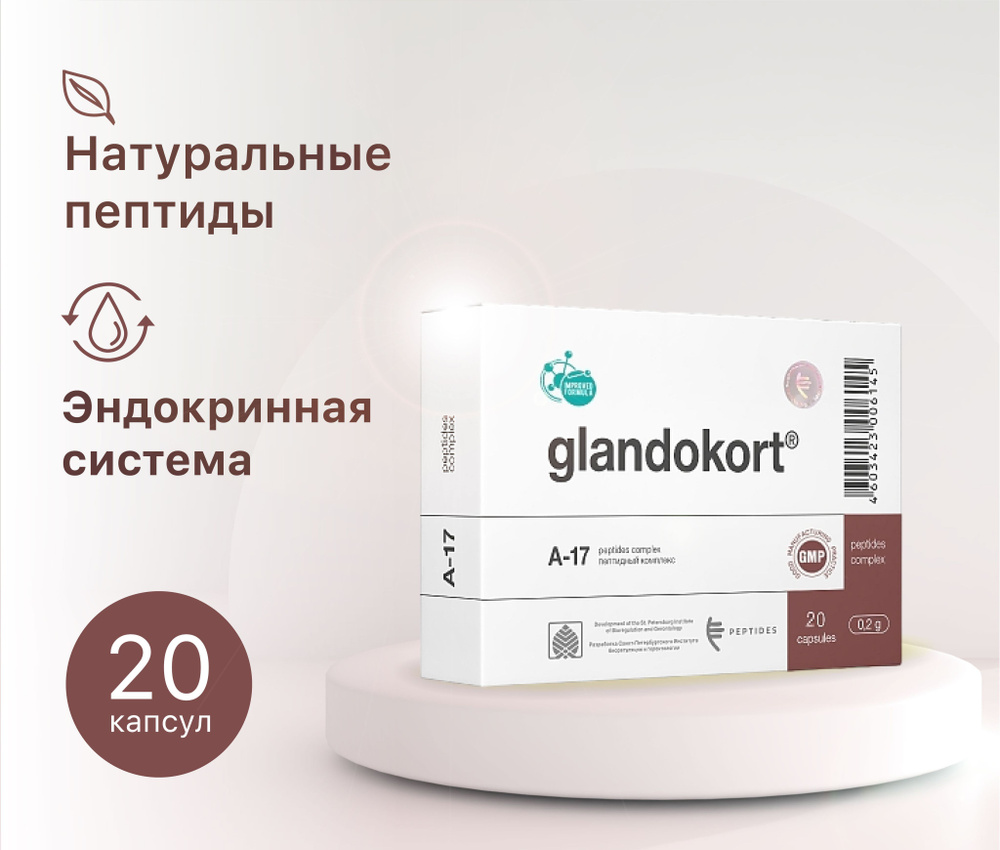 Гландокорт Peptides (пептиды надпочечников),20 капсул - для эндокринной ...