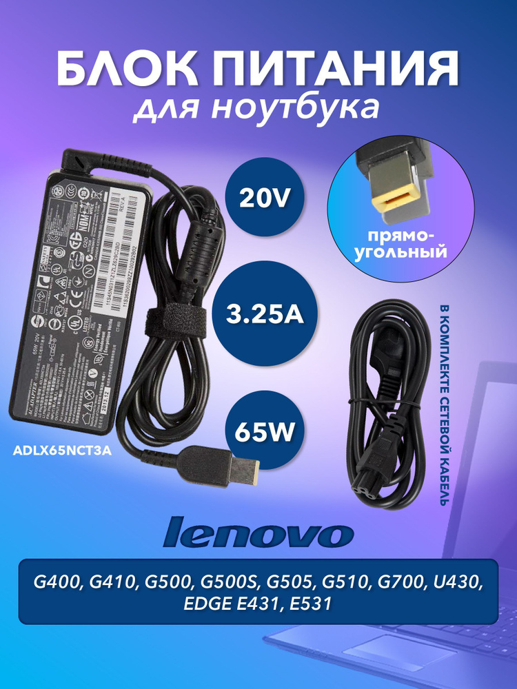 Блок питания Lenovo 20V 3.25A 65W / ADLX65NCC3A / IdeaPad G50-30 / G700 ...