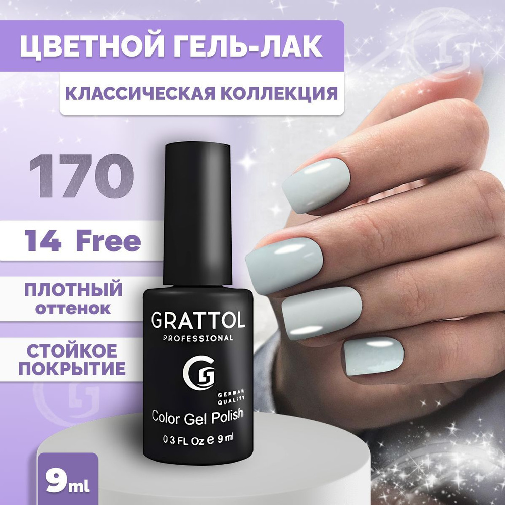 Гель-лак для ногтей Grattol Color Gel Polish Fog 170, 9мл #1