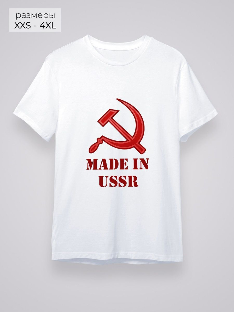 Футболка YYOMMY Made in USSR #1