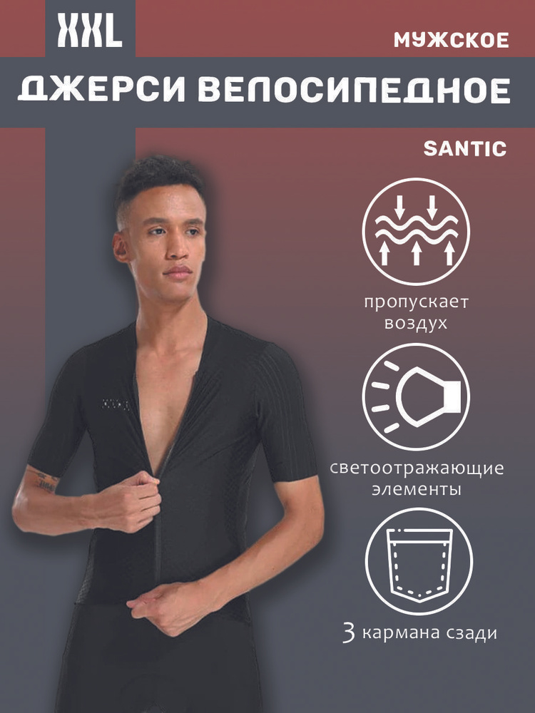 Веломайка Santic #1
