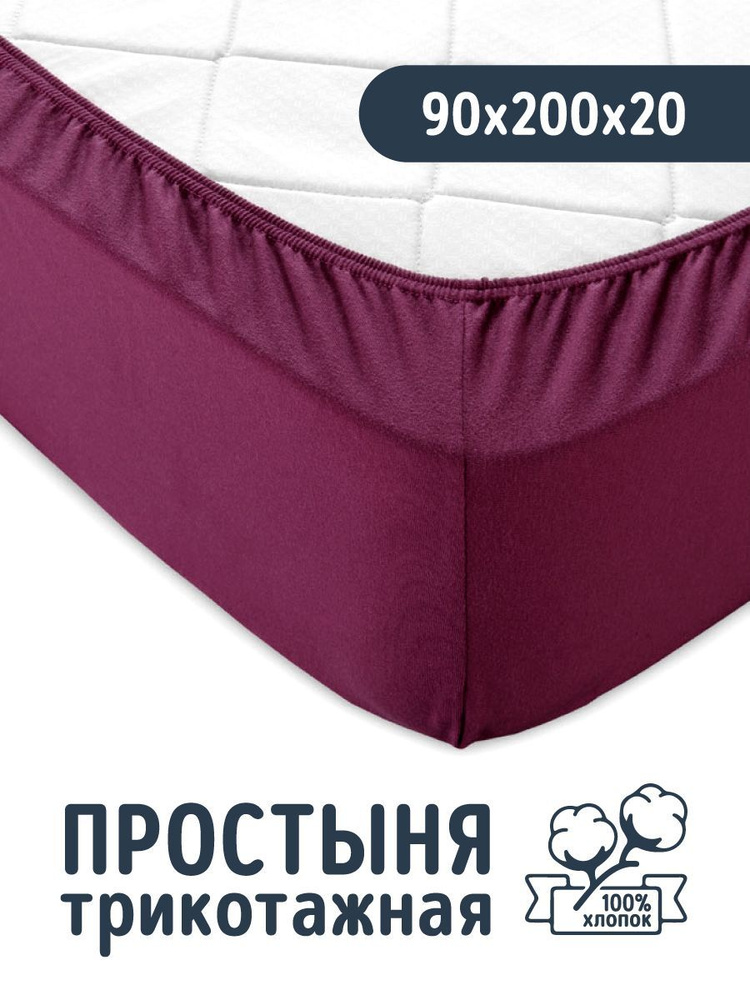 Простыня «Какао», Трикотаж, 120 г/м2,