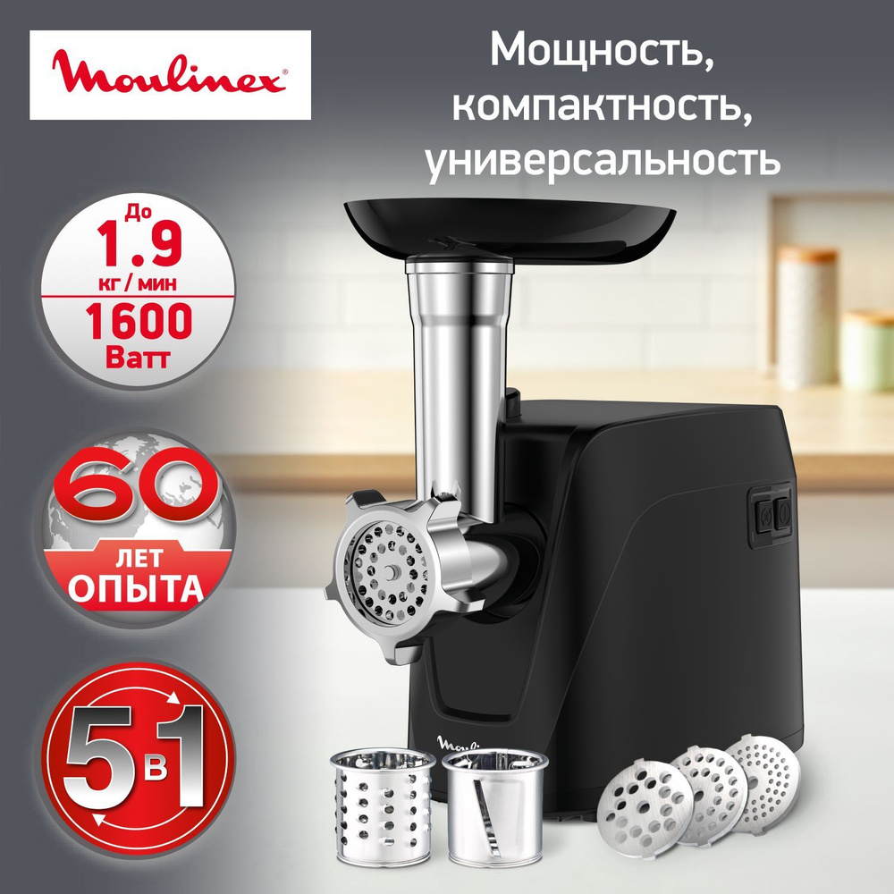 Мясорубка электрическая Moulinex Compact HV1 ME112832, черный пластиковый  корпус, производительность 1.9 кг/мин, мощность 1600 Вт, функция реверс, 2  ...